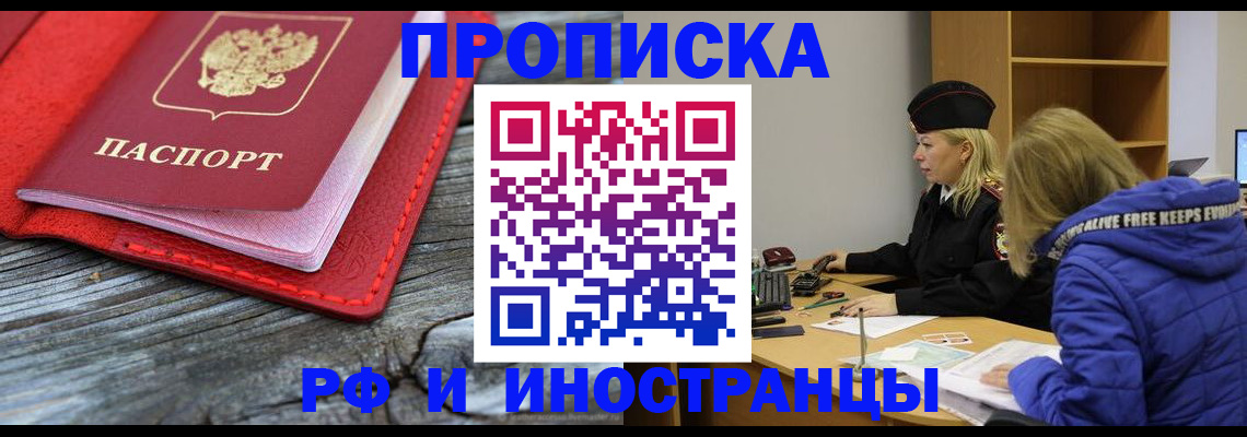 прописка в квартире в Ессентуках