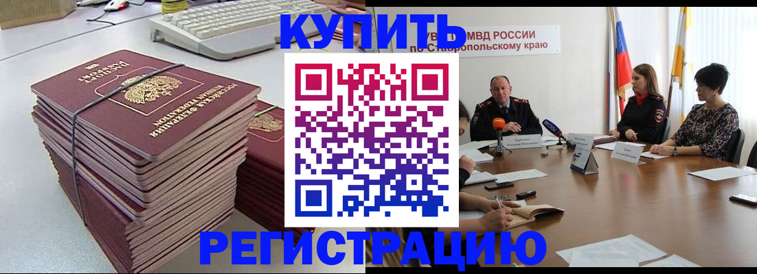 временная регистрация надежно в Ессентуках